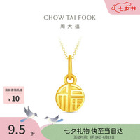 周大福 EOF2159 足金福牌吊坠 约1.05g
