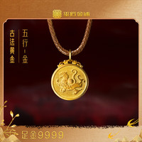 铜师傅 玺匠金铺《足金五行牌》吉祥饰品 礼物 装饰品 收藏品 足金 6g