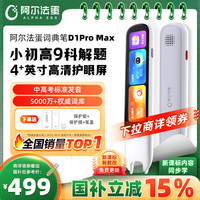 阿尔法蛋 全科学习 电子词典扫描笔