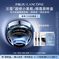 兰蔻 超修小黑瓶眼霜体验装 1ml*3  赠15元优惠券