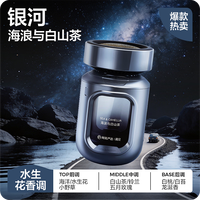 网易严选 车载除味香水 银河（海浪与白山茶） 车用香氛