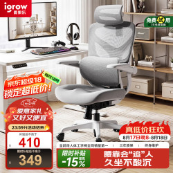 igrow/爱果乐 久坐舒适 人体工学椅  浮岛E二代-免费试用100天 浮岛E 二代AIR-灰