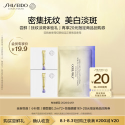 资生堂 小针管眼面霜0.2ml*2+眼膜小样*1尝鲜体验礼试用装