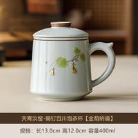 米黄汝窑锔钉茶水分离杯
