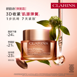 娇韵诗 焕颜弹力晚霜 50ml