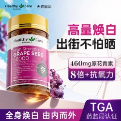 澳世康 烟酰胺葡萄籽胶囊花青素内服氧双糖丸耀白瓶焕白全身58000mg葡萄籽*200粒
