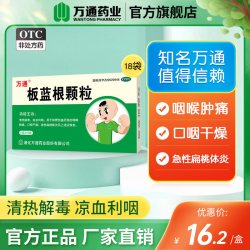 万通 板蓝根颗粒18袋喉痛上火去火扁桃体咽喉肿痛清热解毒抗病毒