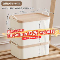 纳份爱 杂物收纳箱 中号矮款-奶茶色三个