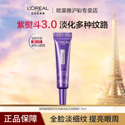 巴黎欧莱雅 紫熨斗眼霜三代 试用装-7.5ml