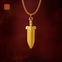 铜师傅 玺匠金铺《越王劍》吉祥饰品 礼物 装饰品 收藏品 足金7g