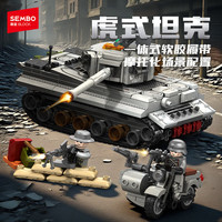 森宝积木 强国雄风系列 207219虎式主站坦克