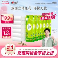 心相印 相印 云感柔肤立体压花卷纸家用整箱大卷实惠家庭装厕纸卷筒纸巾