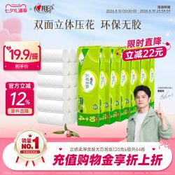 心相印 相印 云感柔肤立体压花卷纸家用整箱大卷实惠家庭装厕纸卷筒纸巾