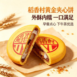 稻香村 芋泥蛋黄大福饼