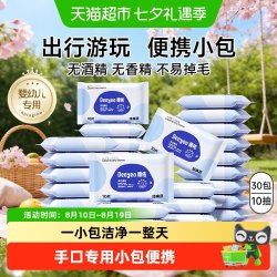 德佑 婴儿手口湿巾