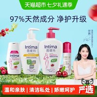 Intima 弱酸亲肤 女性私密处洗液