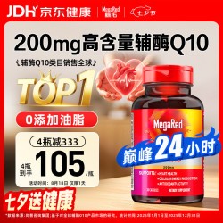 MegaRed 高纯度含量 辅酶q10胶囊