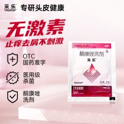 采乐 酮康唑洗剂 2%*50ml 用于头皮糠疹头皮屑局部性花斑糠疹花斑癣汗斑脂溢性皮炎