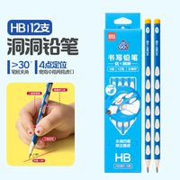 得力 581 三角杆洞洞铅笔