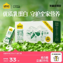认养一头牛 全脂纯牛奶 200ml*12盒*2提