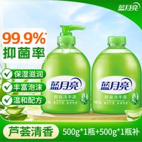 蓝月亮 芦荟抑菌洗手液
