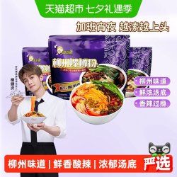 好欢螺 螺蛳粉原味 3袋