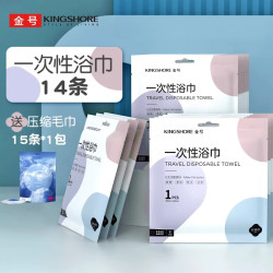 金号 一次性浴巾14条便携出差旅行酒店加大加厚吸水送15条压缩毛巾
