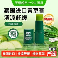 Vincere 清凉提神 青草膏