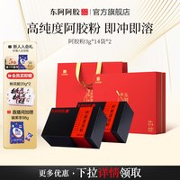 东阿阿胶 小金条阿胶速溶粉3g*14袋*2盒装经典黑红礼盒便携妇女节滋补品 阿胶粉3g*14袋*2盒
