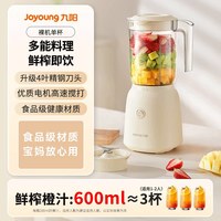 九阳 家用电动榨汁机九阳白600ml