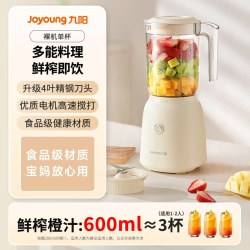 九阳 家用电动榨汁机九阳白600ml