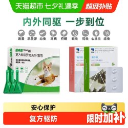 福来恩 猫咪体外驱虫滴剂