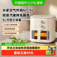 米家 N1系列 MAF11 空气炸锅 5L