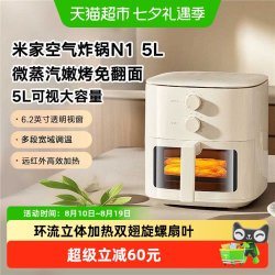 米家 N1系列 MAF11 空气炸锅 5L
