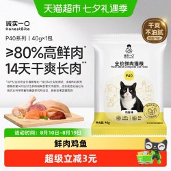 诚实一口 P40减油升级高蛋白全期全价鲜肉猫粮