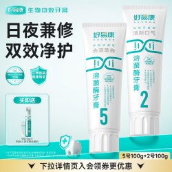 好易康 溶菌酶牙膏亮白牙齿清新口气去黄护龈减轻异味口臭大家庭装