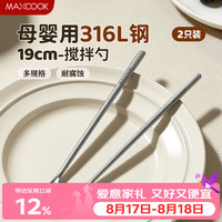美厨 316L不锈钢搅拌勺 咖啡搅拌棒蜂蜜小勺子 奶粉长柄冰勺MCGC2917