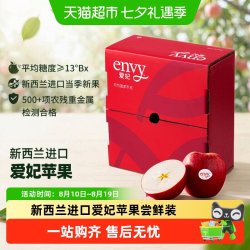 envy 爱妃苹果 新西兰