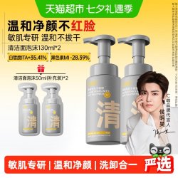 C咖 温和清洁 洗面奶