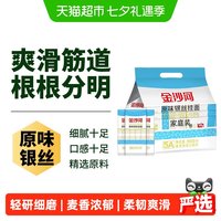 金沙河 银丝挂面 原味