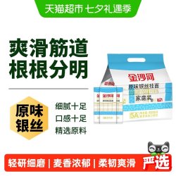 金沙河 银丝挂面 原味