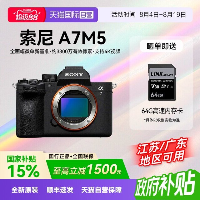 索尼 【自营】【国补】索尼Alpha 7 V 全画幅微单数码相机A7M5旅行vlog