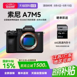 索尼 【自营】【国补】索尼Alpha 7 V 全画幅微单数码相机A7M5旅行vlog