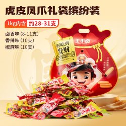 王小卤 虎皮凤爪礼袋休闲解馋小零食1000g鸡爪即食熟食零食大礼包
