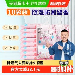 老管家 挂式除湿袋干燥剂樱花防潮防霉吸湿宿舍可挂式衣柜盒包230g 10袋