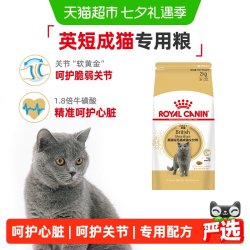 皇家 BS34英国短毛猫成猫猫咪干粮