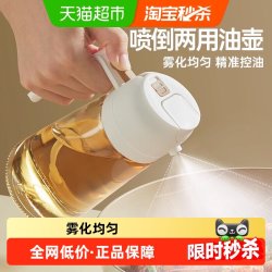 炊大皇 两用油壶雾化喷壶防漏油罐喷油壶家用玻璃酱油醋调料瓶