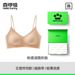 服饰 王楚然同款HelloSunny森呼吸无痕粉底液内衣女士隐形肤色文胸美背