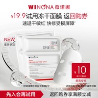 薇诺娜 舒缓速修 面膜+溶媒液  2片