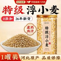 朕养堂 特级浮小麦中药材官方旗舰店正品闷热易出汗动则汗多当季新货